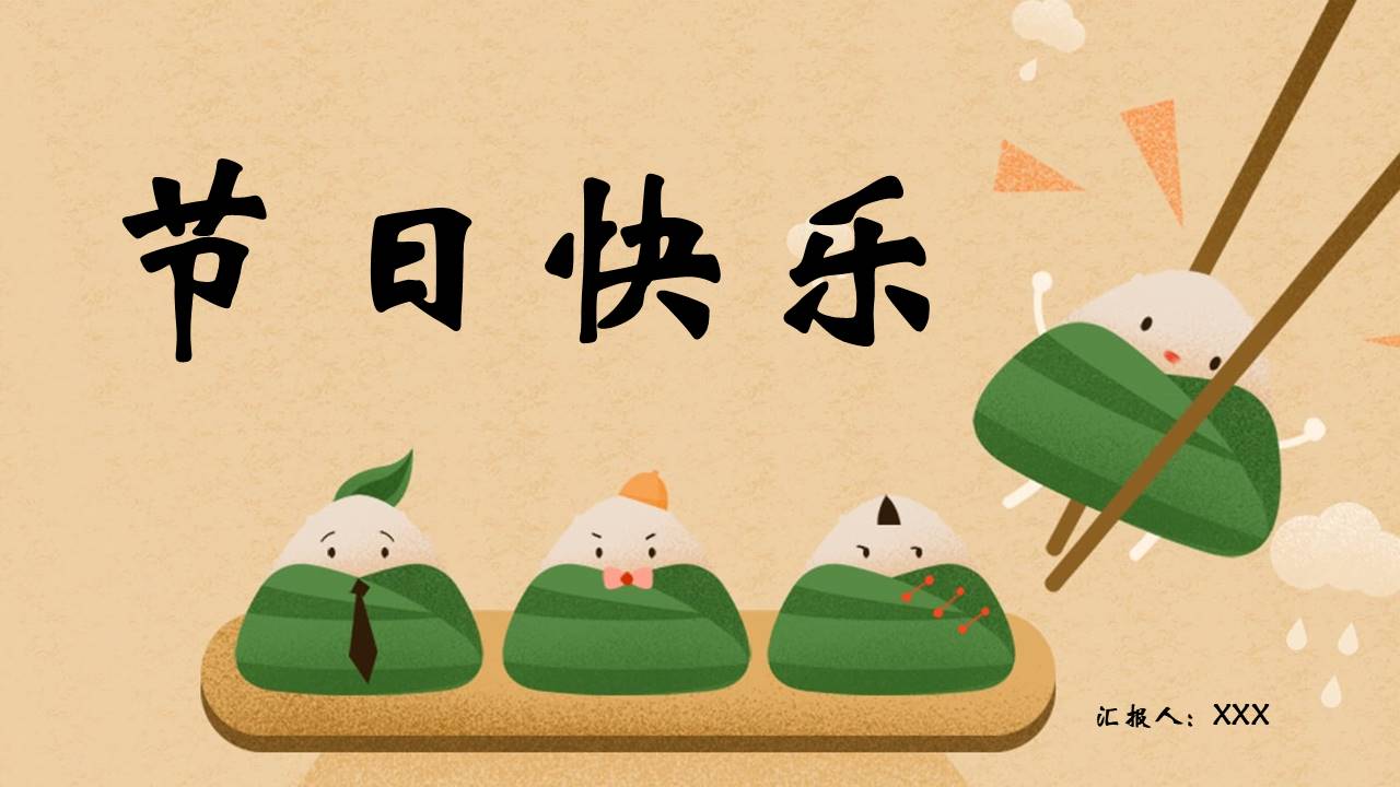 节日班会 (35).pptx